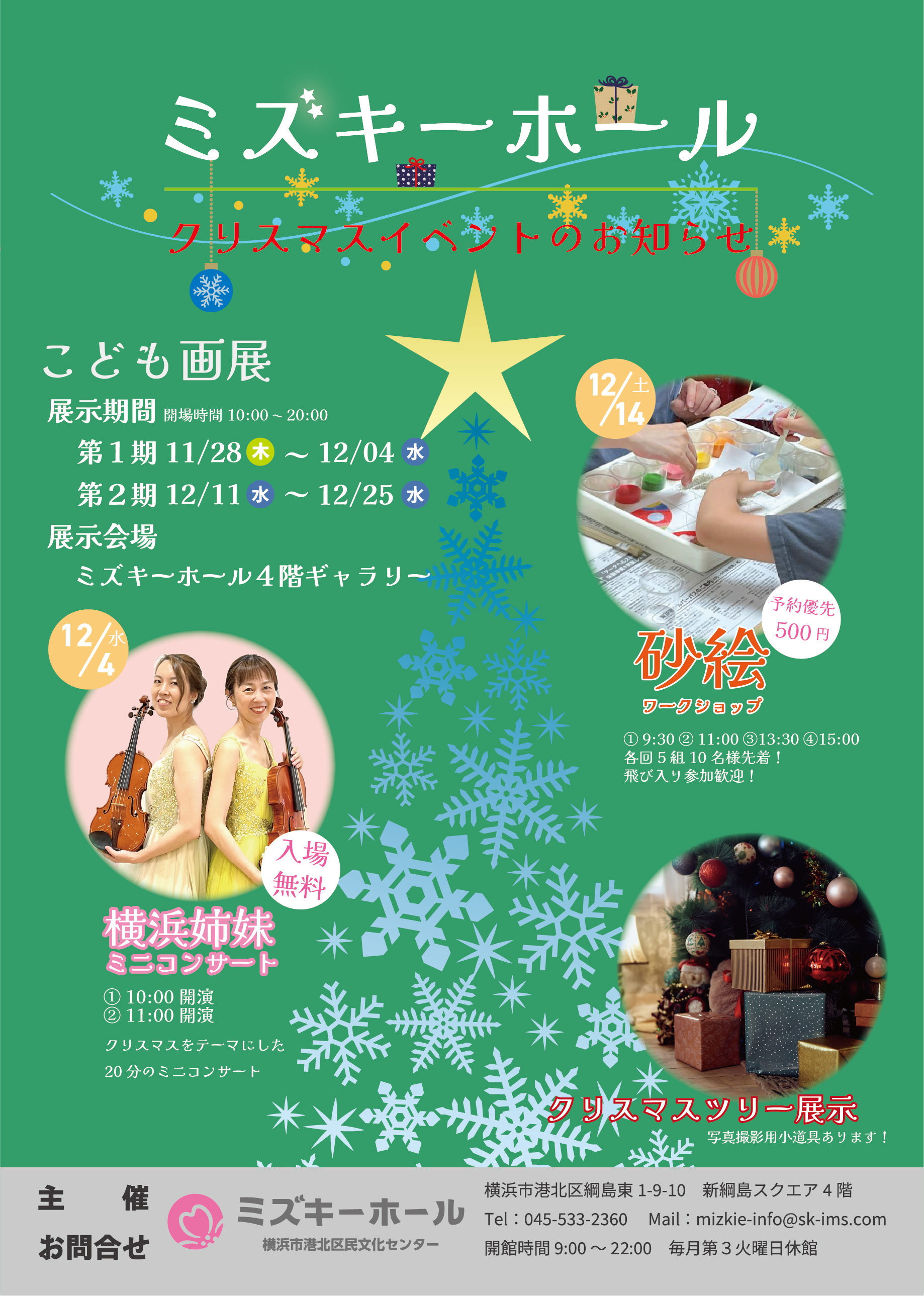 20241128_1108_クリスマス